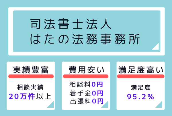 司法書士法人はたの法務事務所の説明画像オリジナル