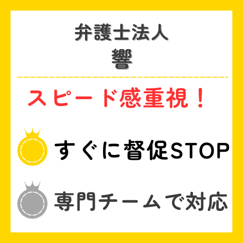 弁護士法人響の特徴をまとめたイラストテーブル用黄色