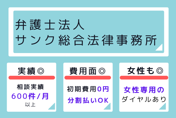 弁護士法人サンク総合法律事務所の説明画像オリジナル